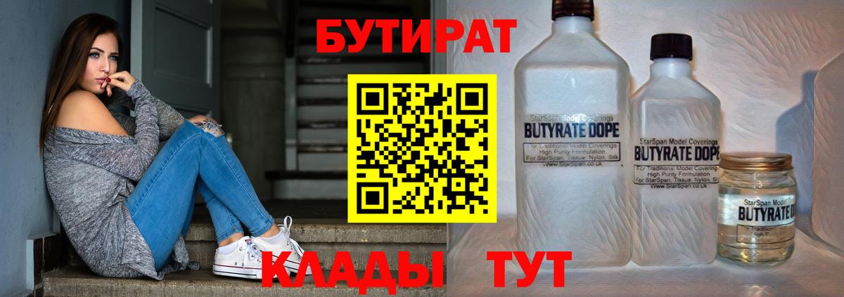 Бутират бутик Мурино