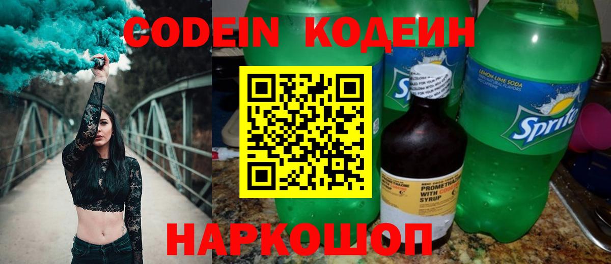 Codein Purple Drank Мурино