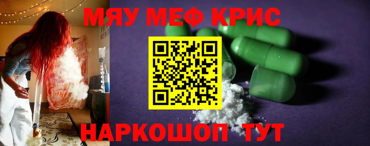 Меф мяу мяу кристаллы Мурино