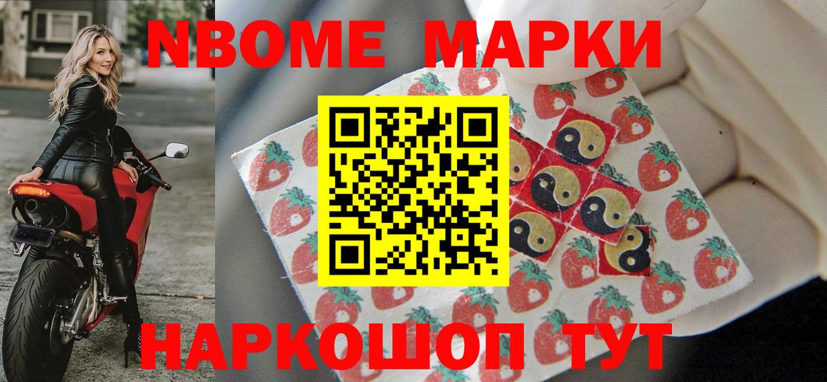 Марки NBOMe 1500мкг Мурино